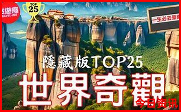 8月最佳旅游地国内地点