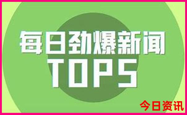 2025最新推荐免费最新爆料资料实时更新大全全新官方-2025新澳门天天开好彩大乐透开奖号码